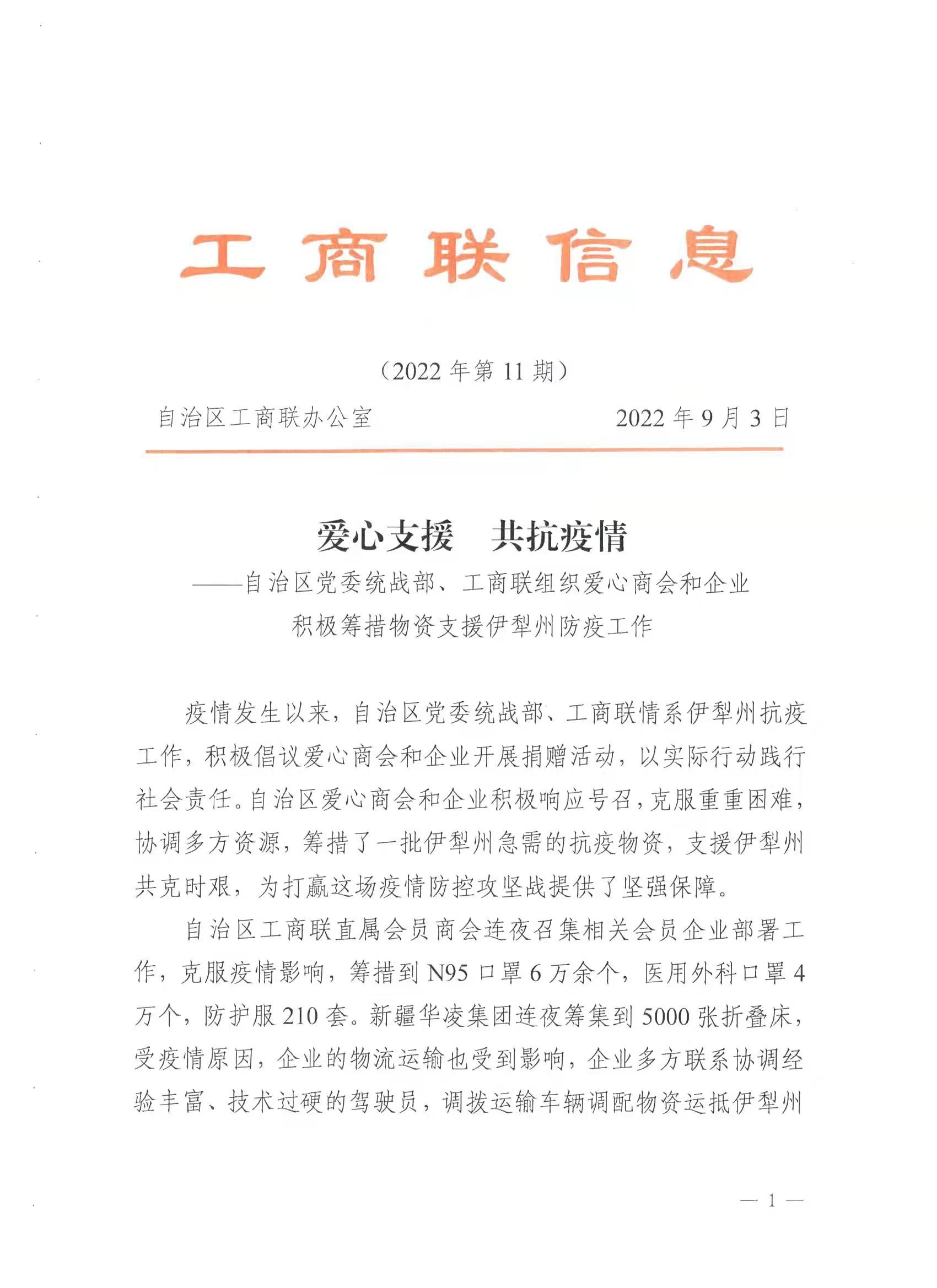 爱心支援   共抗疫情